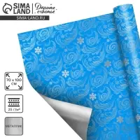 Плёнка упаковочная голография &laquo;Узоры&raquo;, 100 х 70 см