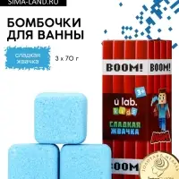 Бомбочки для ванны &laquo;Кубики&raquo;, набор 3 шт x 70 г, аромат сладкая жвачка, URAL LAB&para;