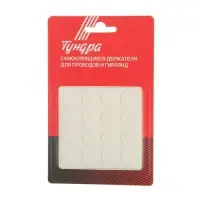 Двусторонние самоклеящиеся держатели ТУНДРА, d=15 мм, 32 шт.