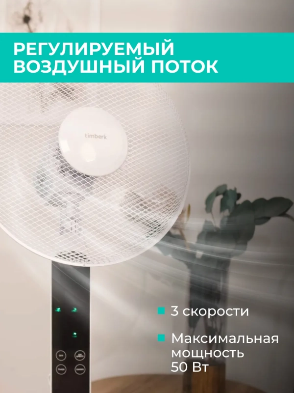 Вентилятор напольный для дома с пультом T-SF1607RC