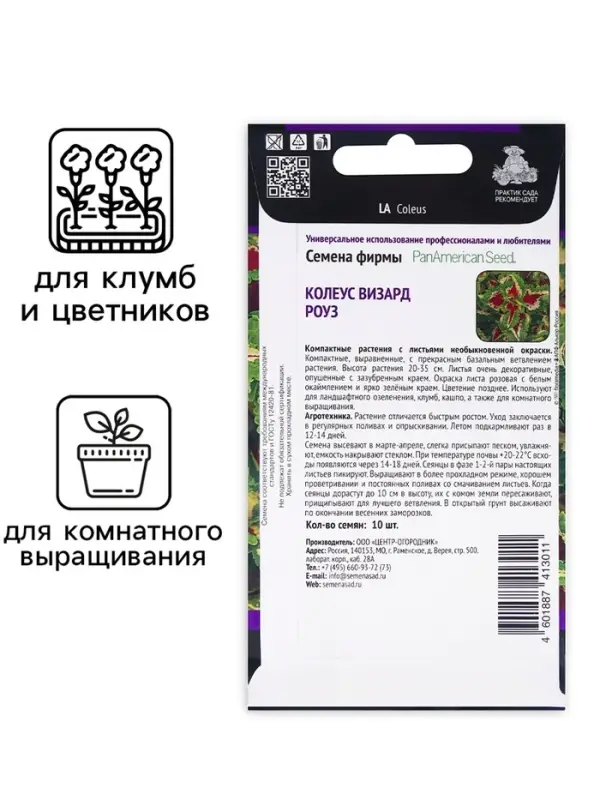 Семена цветов Колеус Визард Роуз, 10шт