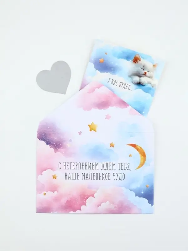 Конверт со скретч-наклейкой и открыткой &laquo;Маленькое чудо&raquo;, 10 х 15 см