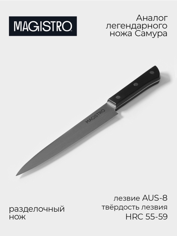 Нож кухонный разделочный Magistro Hinshitsu, нержавеющая сталь, 20,3 см, чёрный