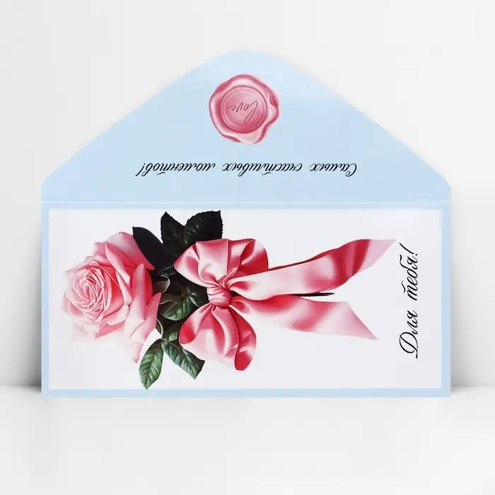 Конверт для денег &laquo;Для тебя&raquo;, 16.5 х 8 см