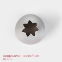 Насадка кондитерская KONFINETTA &laquo;Открытая звезда&raquo;, d=3 см, выход 1 см, нержавеющая сталь