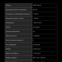 Микроволновая Печь HBW 2560 IX 25л. 900Вт
