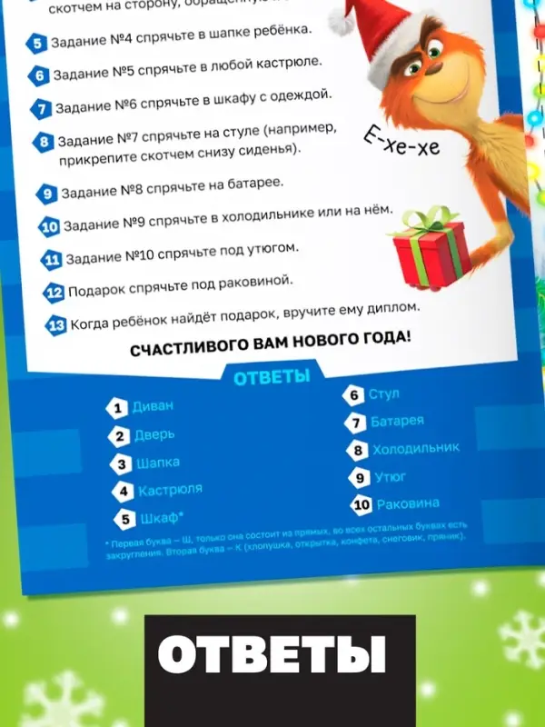 Новогодний квест по поиску подарка "Похититель подарков", 24 стр