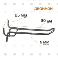 Крючок двойной для металлической перфорированной панели, шаг 50 мм, d=4 мм, L=10 см, цвет хром