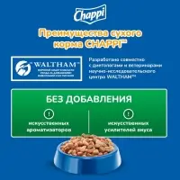 Сухой корм Chappi для собак, с говядиной по-домашнему, 600 г