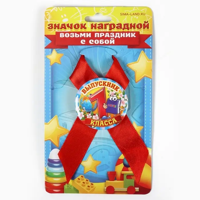 Значок с лентой "Выпускник 1 класса", 4,5 см, набор 5 шт