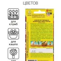 Семена цветов Аквилегия "Шахерезада", 0,1 г
