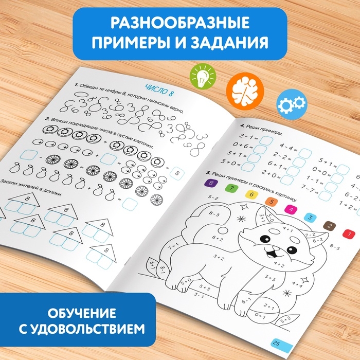 Тренажёр для 1 класса &laquo;Математика&raquo;, 68 стр.