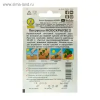 Семена Петрушка кудрявая "Мооскраузе 2" "Лидер", 2 г   ,