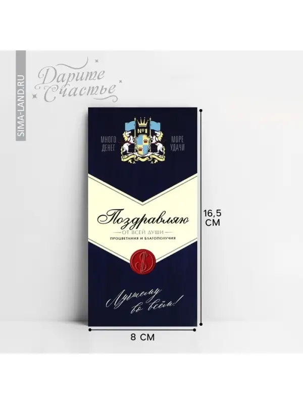 Конверт для денег &laquo;Поздравляю&raquo;, 16.5 х 8 см
