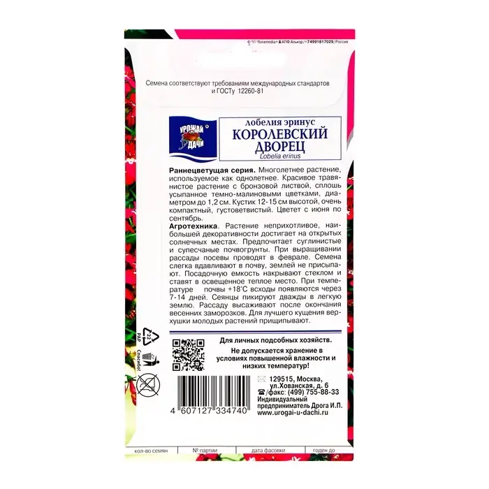 Семена цветов Лобелия "Королевский дворец", 0,03г