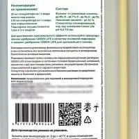 Стимулятор роста и иммунитета "Green Life", 250мл