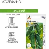 Семена Огурец"Жозефино" F1 5шт ЭКОНОМ