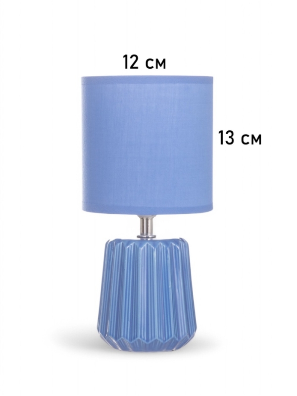 Лампа настольная "Кон" 1х40Вт Е14 синий 13х13х25см