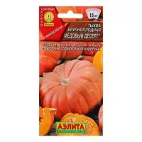 Набор семян Тыква крупноплодная "Медовый десерт", 5 шт.