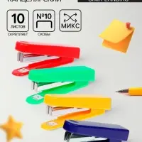 Степлер канцелярский №10, Calligrata, до 10 листов, в картонной коробке, МИКС