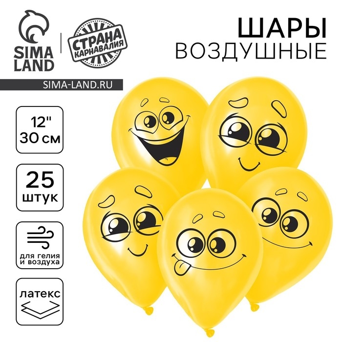 Воздушный шар латексный 12" &laquo;Улыбочки&raquo;, 25 шт.