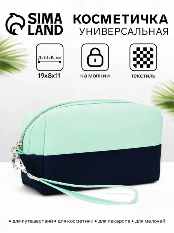 Косметичка на молнии, цвет мятный/синий