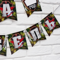 Гирлянда на ленте &laquo;Ура, дембель&raquo;, 215 см.