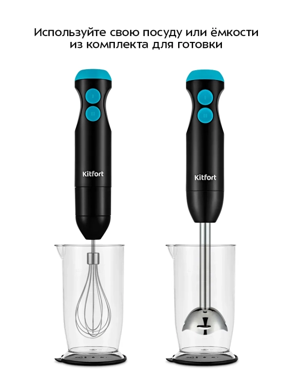 Блендер погружной с чашей КТ-3041 (3 в 1) - 350 Вт