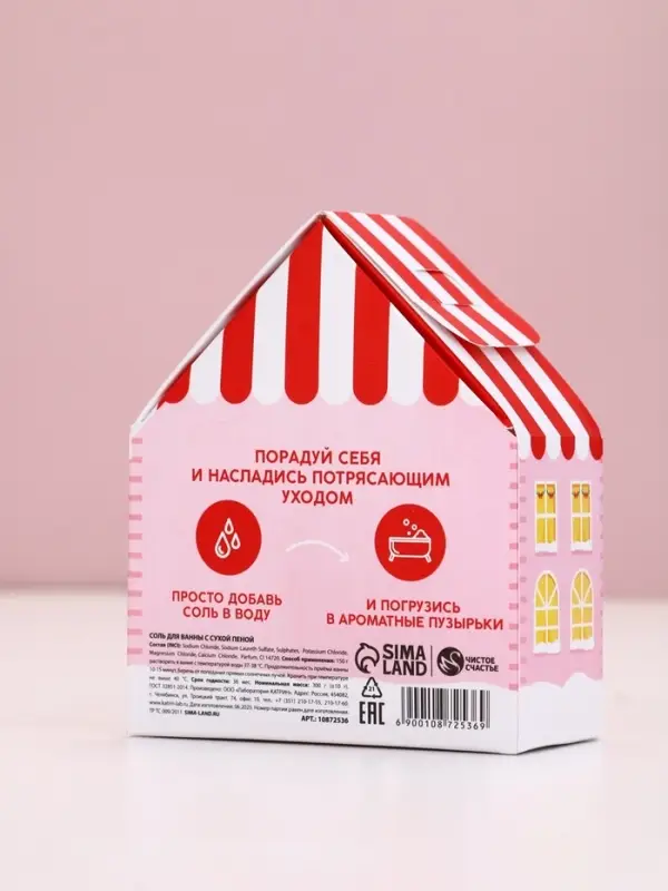 Чистое счастье соль для ванны с сухой пеной "Волшебный домик", праздничная карамель, 300 гр