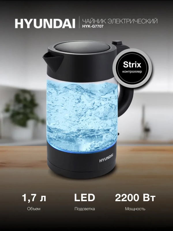 Чайник HYK-G7707 1,7л 2200Вт графит (стекло)