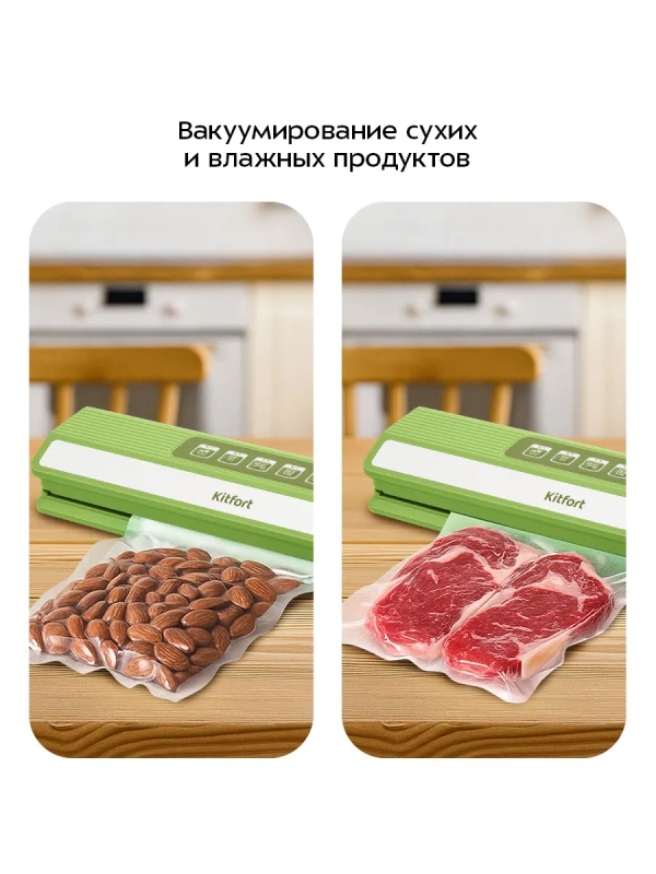 Вакууматор беспроводной для продуктов КТ-1558 - 70 Вт