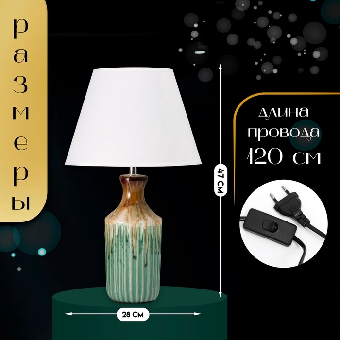 Настольная лампа с абажуром RISALUX &laquo;Кимберли&raquo;, Е14, 40 Вт, 28&times;28&times;47 см