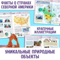 Энциклопедия детская &laquo;Северная Америка&raquo;, 16 стр., 5+