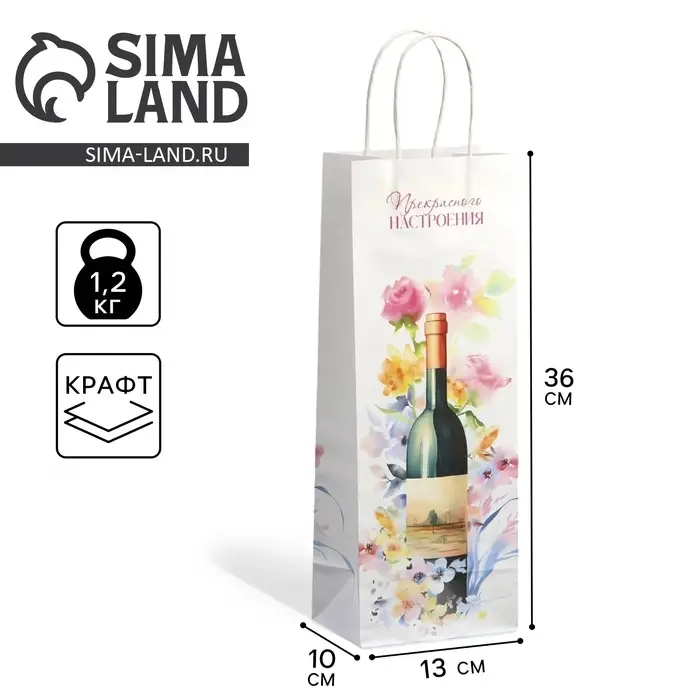 Пакет подарочный под бутылку, упаковка, &laquo;Прекрасного настроения&raquo;, белый крафт, 13 х 36 х 10