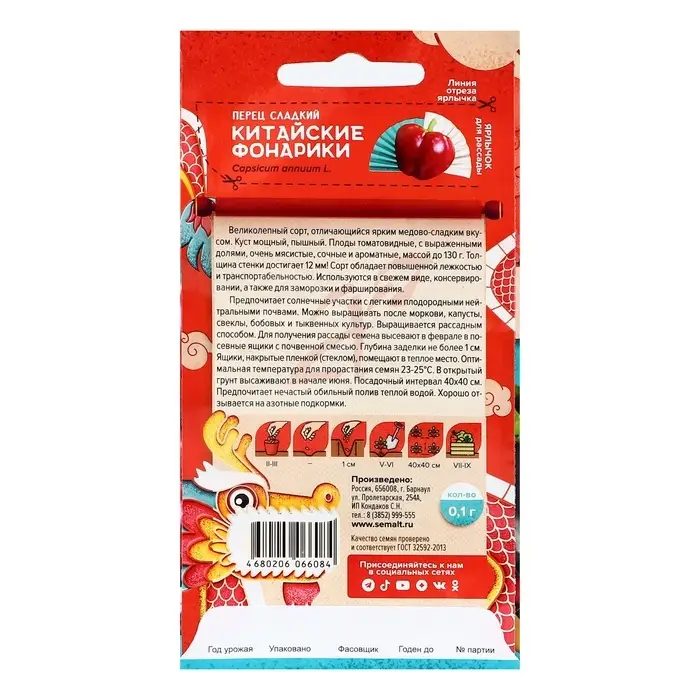 Семена Перец сладкий "Китайские фонарики", цп, 0,1 г