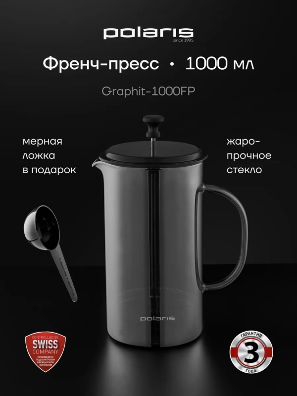 Френч-пресс Заварочный чайник Graphit-1000FP, 1 литр