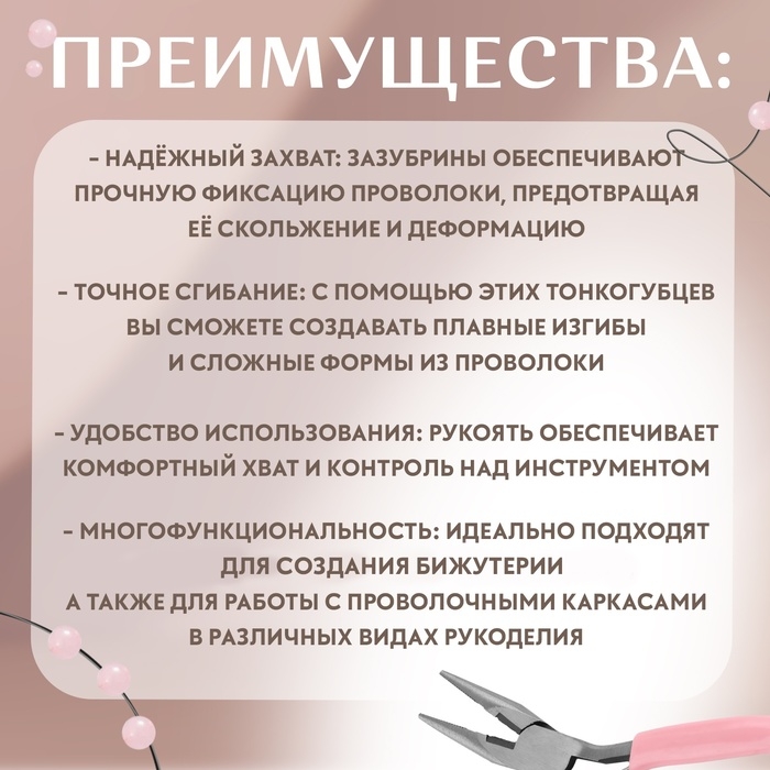 Тонкогубцы с зазубринами, для рукоделия, 12,5 &times; 6,5 см, цвет серебряный/розовый