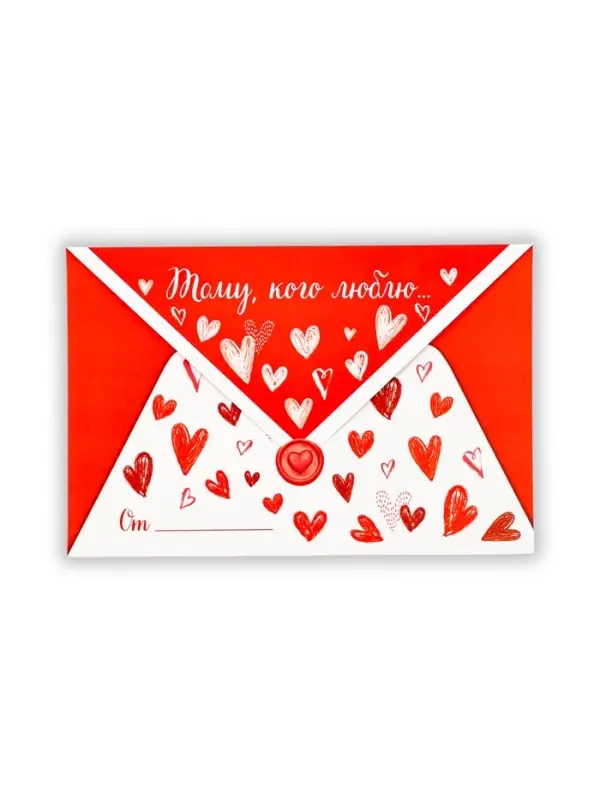 Открытка в форме конверта &laquo;Тому, кого люблю&raquo;, 12 х 18 см