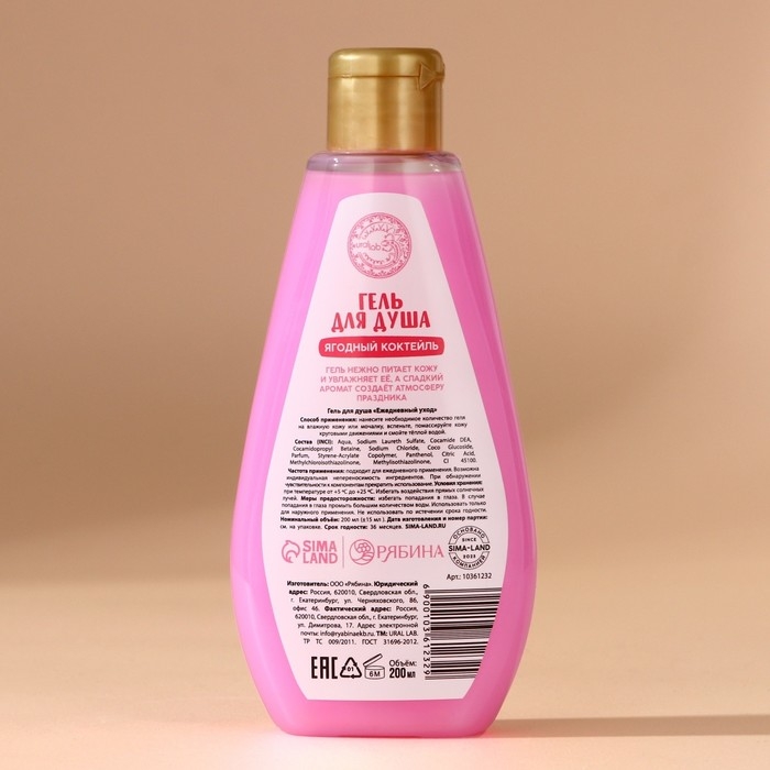 Гель для душа, 200 мл, аромат ягодного коктейля, Новый Год