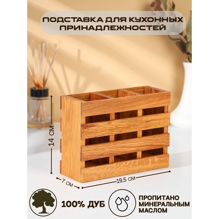 Подставка для столовых приборов Adelica, с тремя секциями, 19&times;7&times;14 см, дуб