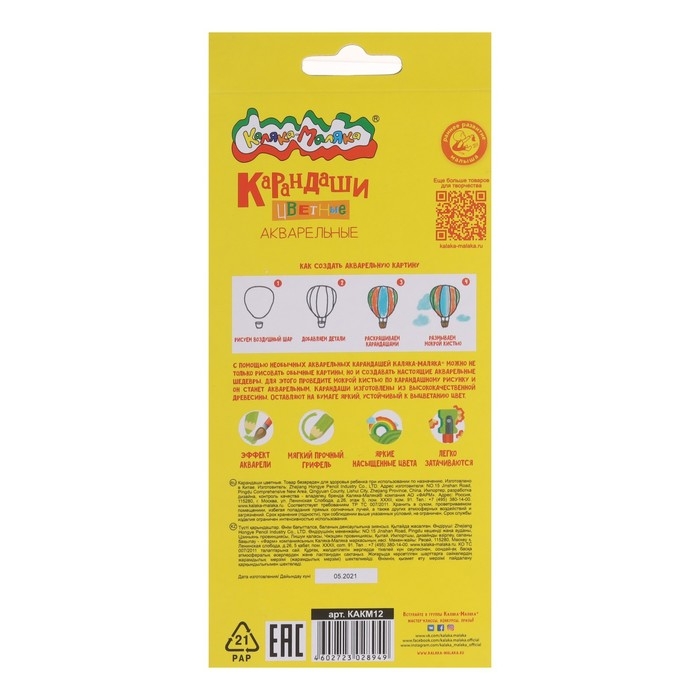 Карандаши акварельные 12 цветов, &laquo;Каляка-Маляка&raquo;, шестигранные