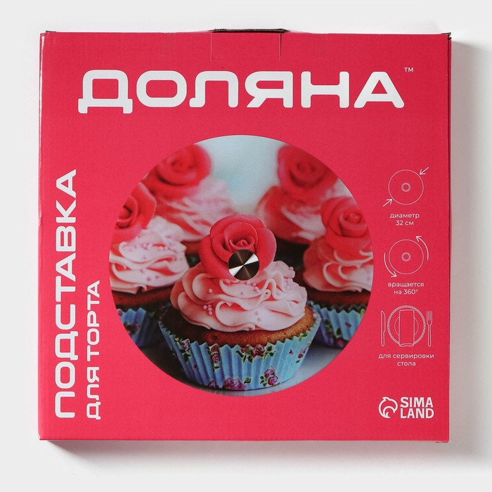 Подставка стеклянная для торта вращающаяся Доляна &laquo;Маффин&raquo;, d=32 см ㅤ