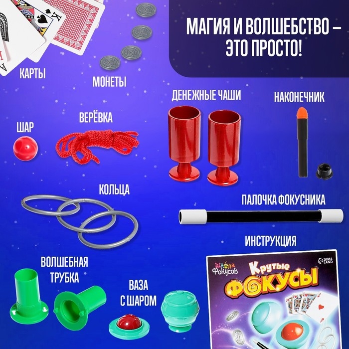 Набор &laquo;Крутые фокусы&raquo;, 35 фокусов