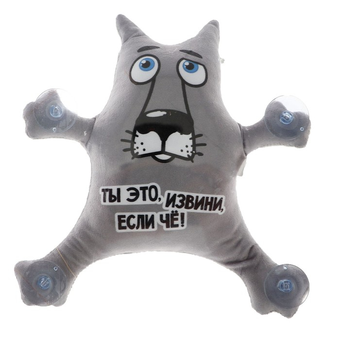 Автоигрушка &laquo;Ты это, извини, если чё!&raquo;, волк, на присосках, с картой для номера телефона