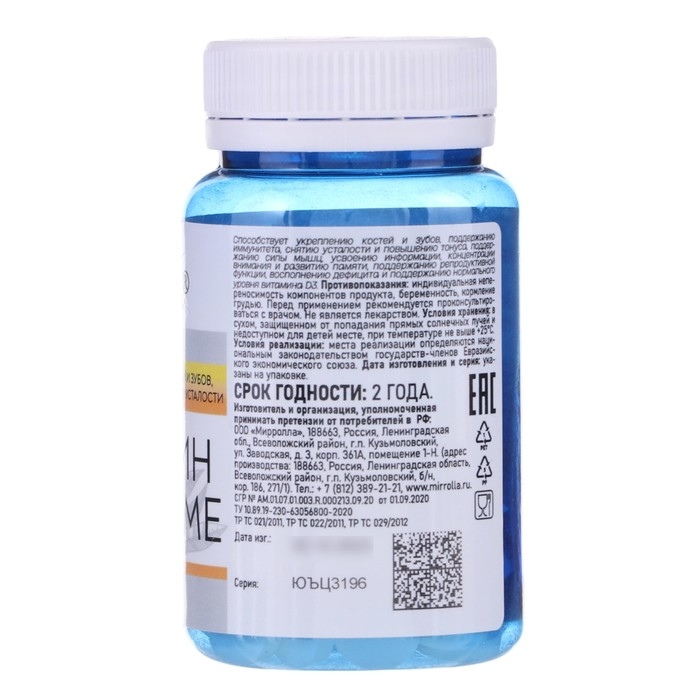 Витамин D3 &laquo;Мирролла&raquo; 2000 ME, укрепление костей и зубов, 50 таблеток