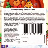 Новый год. Кондитерский набор конфет "Мини Домик САНТА", 210 г