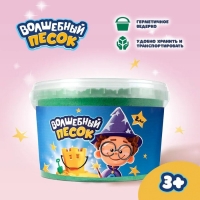 Кинетический песок &laquo;Волшебный песок&raquo; 2400 г, ведёрко, зелёный