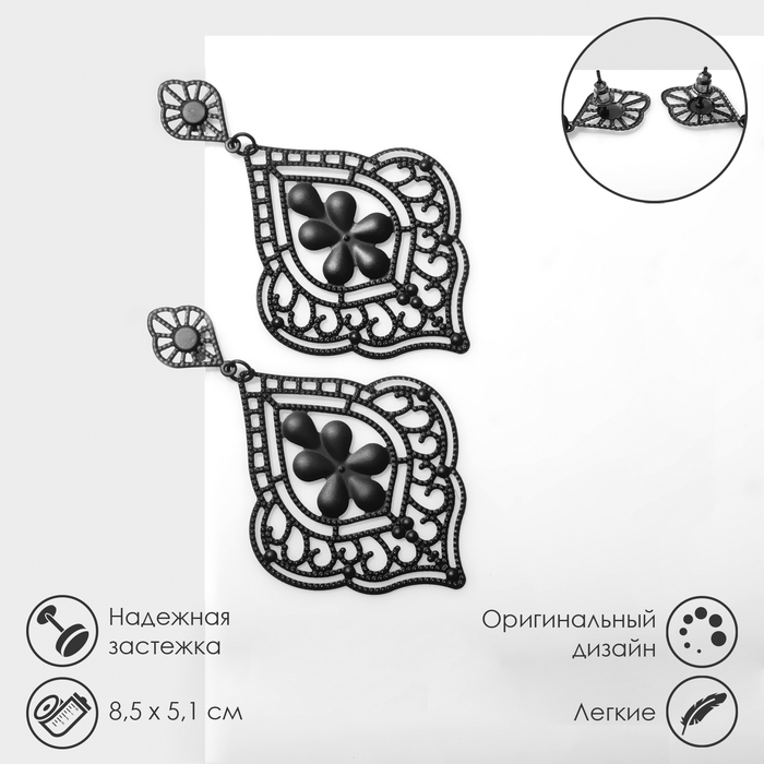 Серьги висячие &laquo;Ажур&raquo; узорчатый вальс, цвет чёрный матовый, 8,5 см