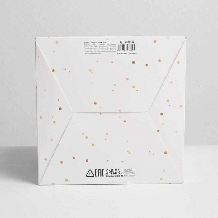 Коробка подарочная новогодняя складная &laquo;Волшебство нового года&raquo;, 18 х 18 х 18 см, Новый год