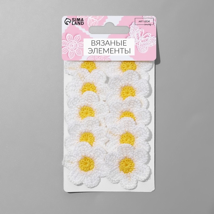 Вязаные элементы &laquo;Ромашки&raquo;, 3,4 &times; 3,4 см, 10 шт, цвет белый/жёлтый